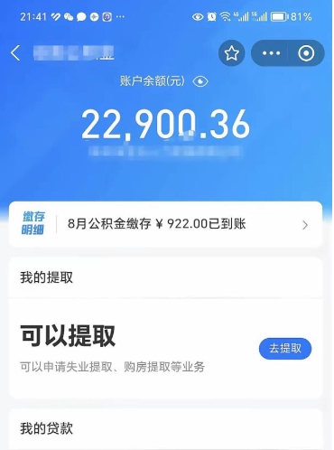 阳泉的公积金封存了还能取吗（公积金已经封存了怎么提取）